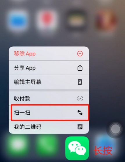 淳安苹果手机维修分享iPhone 15如何快速打开扫一扫 