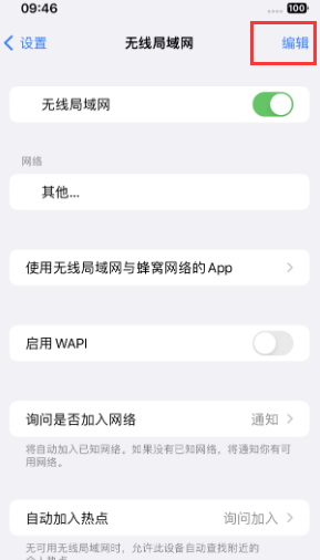 淳安苹果Wifi维修分享iPhone怎么关闭公共网络WiFi自动连接 