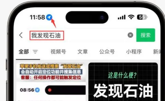 淳安苹果客服中心分享iPhone 输入“发现石油”触发定位