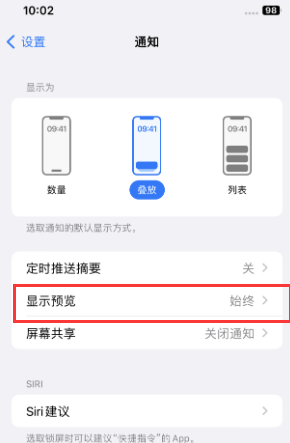 淳安苹果售后维修中心分享iPhone手机收不到通知怎么办 