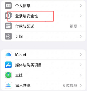 淳安苹果维修站分享手机号注册的Apple ID如何换成邮箱【图文教程】 