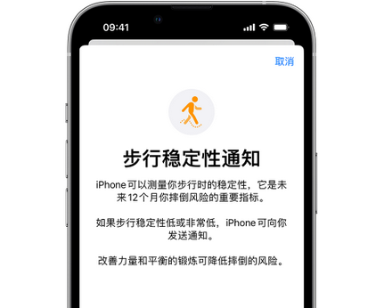 淳安iPhone手机维修如何在iPhone开启'步行稳定性通知'