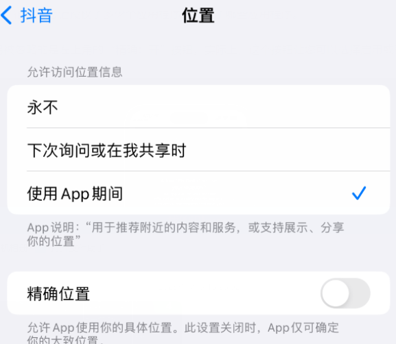 淳安apple服务如何检查iPhone中哪些应用程序正在使用位置 