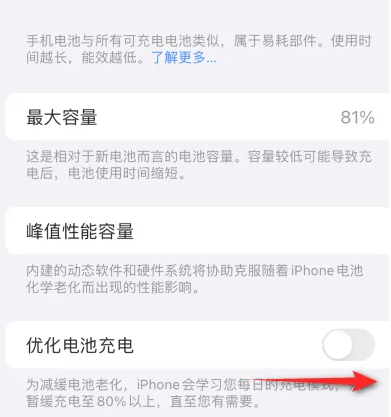 淳安苹果15维修分享iPhone15充电到80%就充不进电了怎么办 