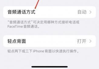 淳安苹果蓝牙维修店分享iPhone设置蓝牙设备接听电话方法