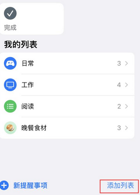 淳安苹果14维修店分享iPhone14如何设置主屏幕显示多个不同类型提醒事项 