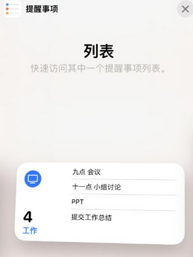 淳安苹果14维修店分享iPhone14如何设置主屏幕显示多个不同类型提醒事项