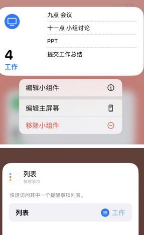 淳安苹果14维修店分享iPhone14如何设置主屏幕显示多个不同类型提醒事项