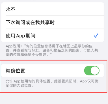 淳安苹果服务中心分享iPhone查找应用定位不准确怎么办 