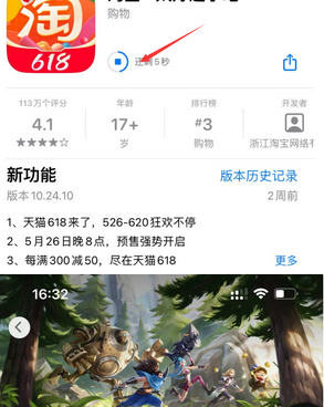 淳安苹果维修站分享如何查看App Store软件下载剩余时间 