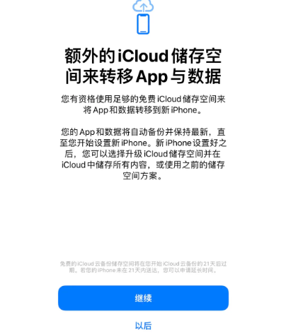 淳安苹果14维修网点分享iPhone14如何增加iCloud临时免费空间