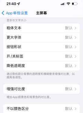 淳安苹果14服务点分享iPhone14如何单独设置App