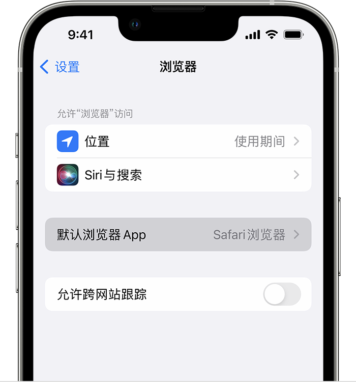 淳安苹果维修服务分享如何在iPhone上设置默认浏览器 