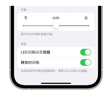 淳安苹果14维修分享iPhone14静音时如何设置LED闪烁提示 