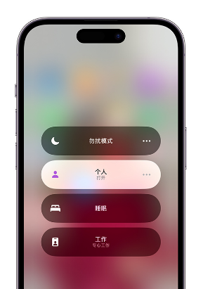 淳安苹果14维修中心分享在iPhone14上定制个人专注模式 