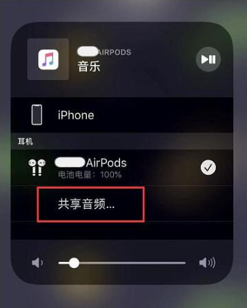 淳安苹果14音频维修点分享iPhone14音频共享设置方法 