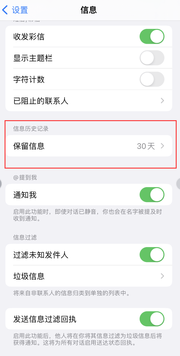 淳安Apple维修如何消除iOS16信息应用出现红色小圆点提示 