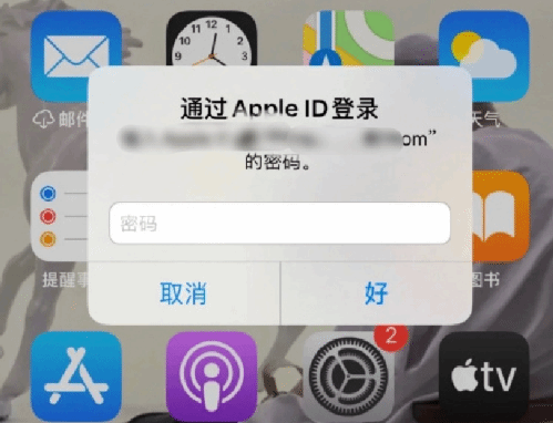 淳安苹果设备维修分享无故多次要求输入AppleID密码怎么办 