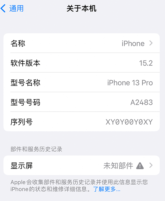 淳安苹果14维修服务分享如何查看iPhone14系列部件维修历史记录 