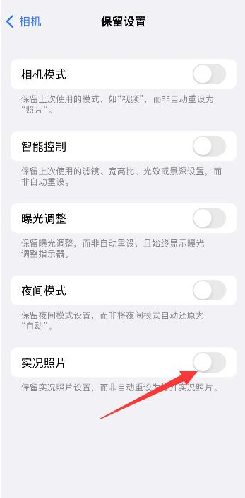 淳安苹果维修网点分享iPhone14关闭实况照片操作方法 