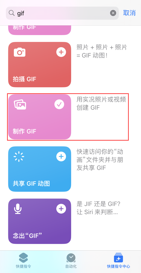 淳安苹果手机维修分享iOS16小技巧:在iPhone上制作GIF图片 