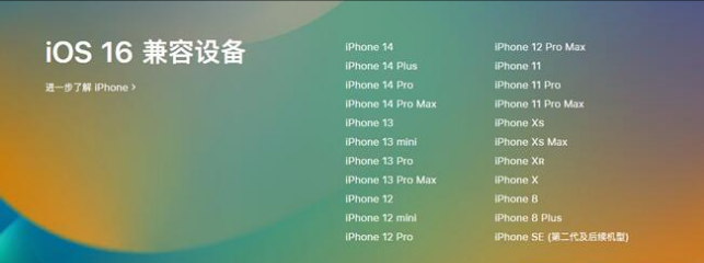 淳安苹果手机维修分享:iOS 16.4 Beta 3支持哪些机型升级？ 