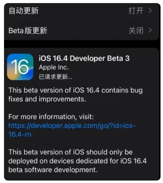 淳安苹果手机维修分享：iOS16.4Beta3更新了什么内容？ 