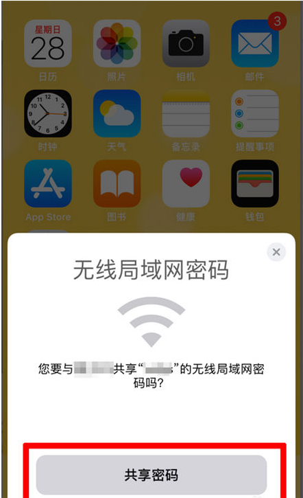 淳安苹果手机维修分享：如何在iPhone14上共享WiFi密码？ 