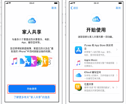 淳安苹果14维修分享：iPhone14如何与家人共享iCloud储存空间？ 