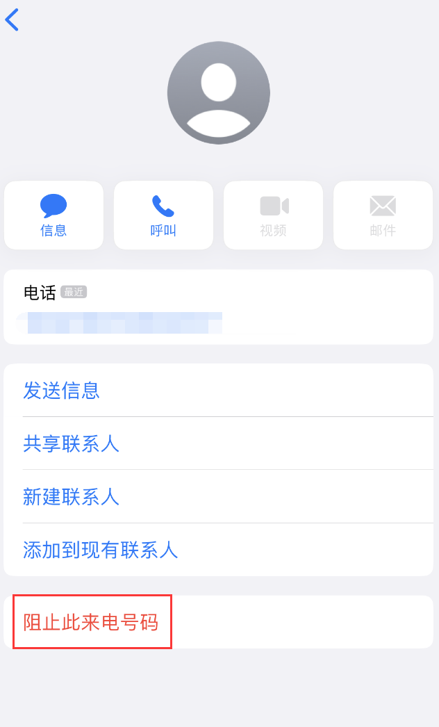 淳安苹果手机维修分享：iPhone 拒收陌生人 iMessage 信息的方法 