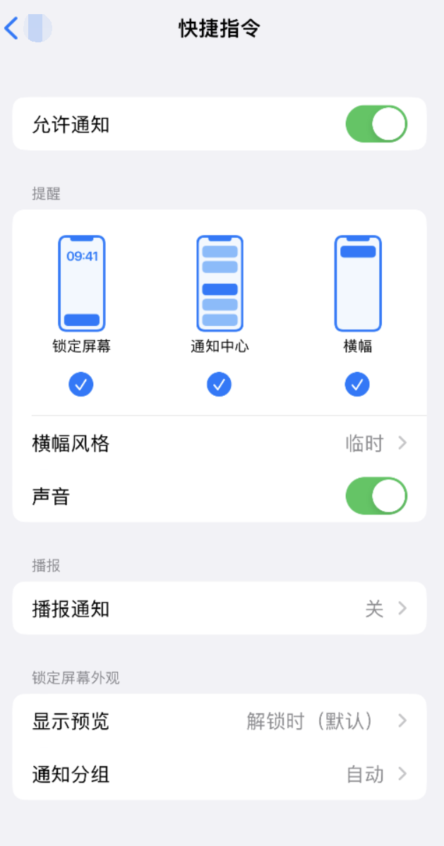 淳安苹果手机维修分享如何在 iPhone 上关闭快捷指令通知 