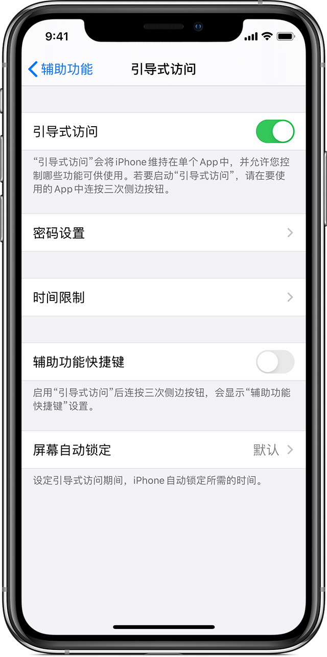 淳安苹果手机维修分享如何在 iPhone 上退出引导式访问 