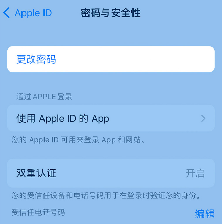 淳安苹果14维修店分享如何在 iPhone 14 上重设密码 