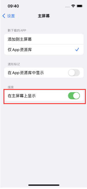 淳安苹果手机维修分享如何开启或关闭iOS 16主屏幕中的搜索功能 