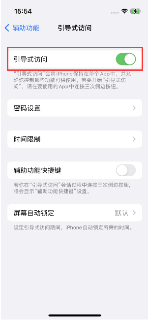 淳安苹果14维修店分享iPhone 14引导式访问按三下没反应怎么办 