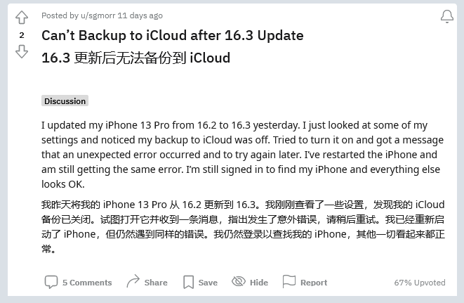 淳安苹果手机维修分享iOS 16.3 升级后多项 iCloud 服务无法同步怎么办 