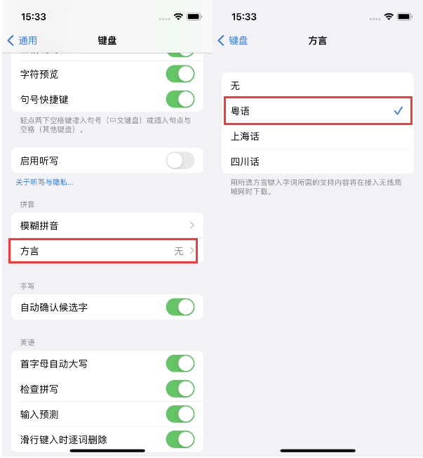 淳安苹果14服务点分享iPhone 14plus设置键盘粤语方言的方法 