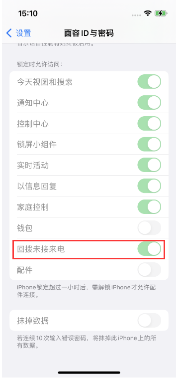 淳安苹果14维修店分享iPhone14禁用锁定时回拨未接来电方法 