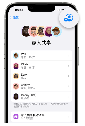 淳安苹果维修网点分享iOS 16 小技巧：通过“家人共享”为孩子创建 Apple ID 