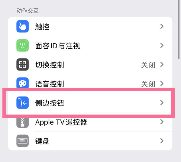 淳安苹果14维修店分享iPhone14 Plus侧键双击下载功能关闭方法 