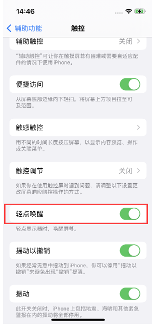 淳安苹果14维修店分享iPhone 14双击屏幕不亮怎么办 