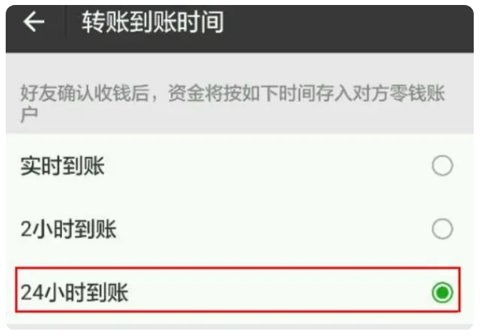 淳安苹果手机维修分享iPhone微信转账24小时到账设置方法 