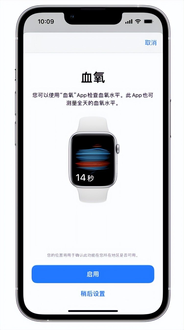 淳安苹果14维修店分享使用iPhone 14 pro测血氧的方法 