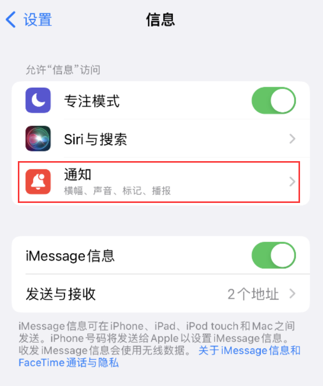 淳安苹果14维修店分享iPhone 14 机型设置短信重复提醒的方法 