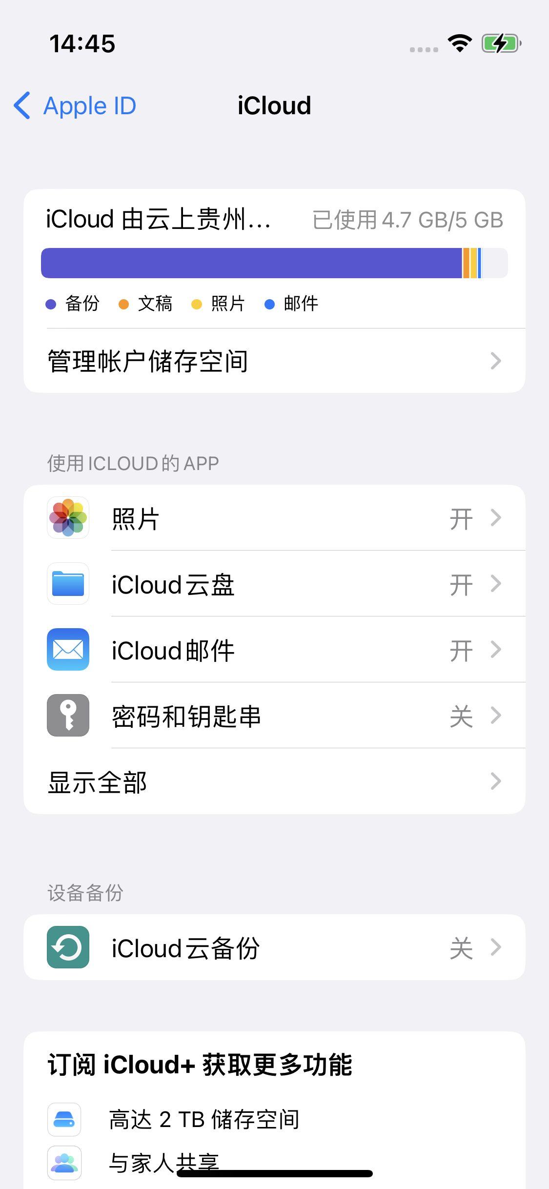 淳安苹果14维修分享iPhone 14 开启iCloud钥匙串方法 