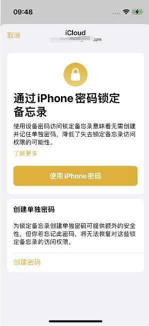 淳安苹果14维修店分享iPhone 14备忘录加密方法教程 