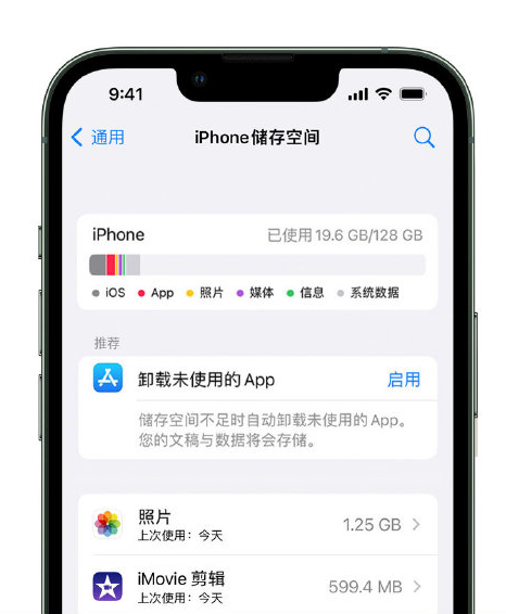 淳安苹果14维修店分享管理 iPhone 14 机型储存空间的方法 