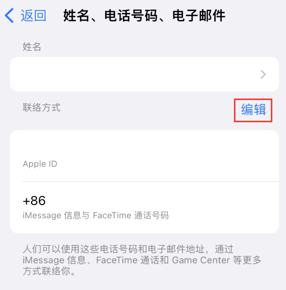 淳安苹果手机维修点分享iPhone 上更新 Apple ID的方法 