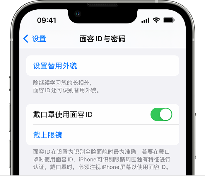 淳安苹果14维修店分享佩戴口罩时通过面容 ID 解锁 iPhone 14的方法 