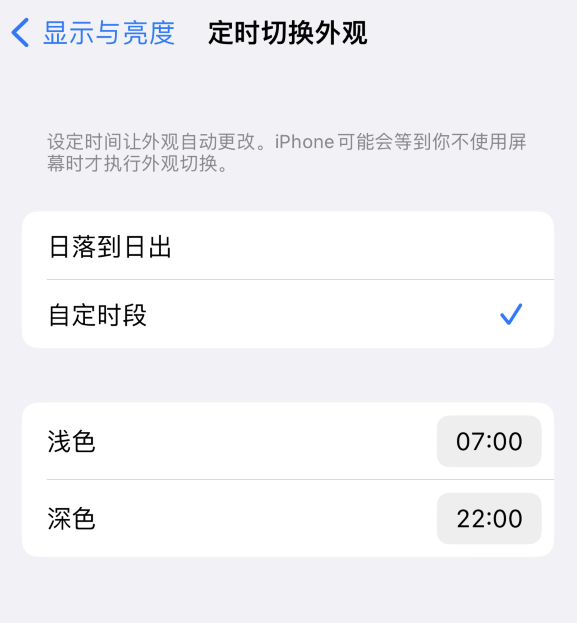 淳安苹果维修分享如何让 iPhone 14 自动开启“深色”模式？ 